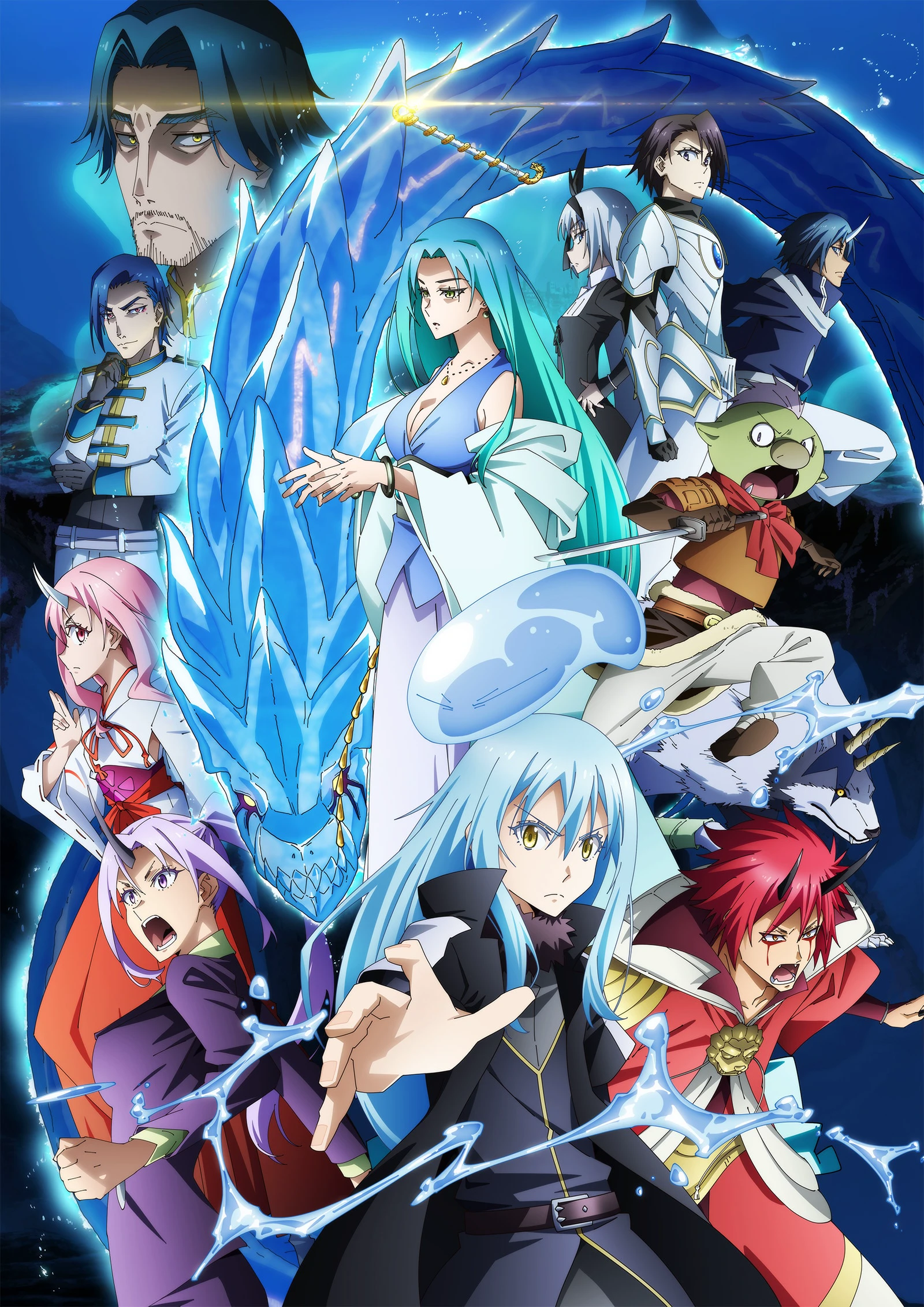 公式】「劇場版 転生したらスライムだった件 蒼海の涙編」 公式】「劇場版 転生したらスライムだった件 蒼海の涙編」