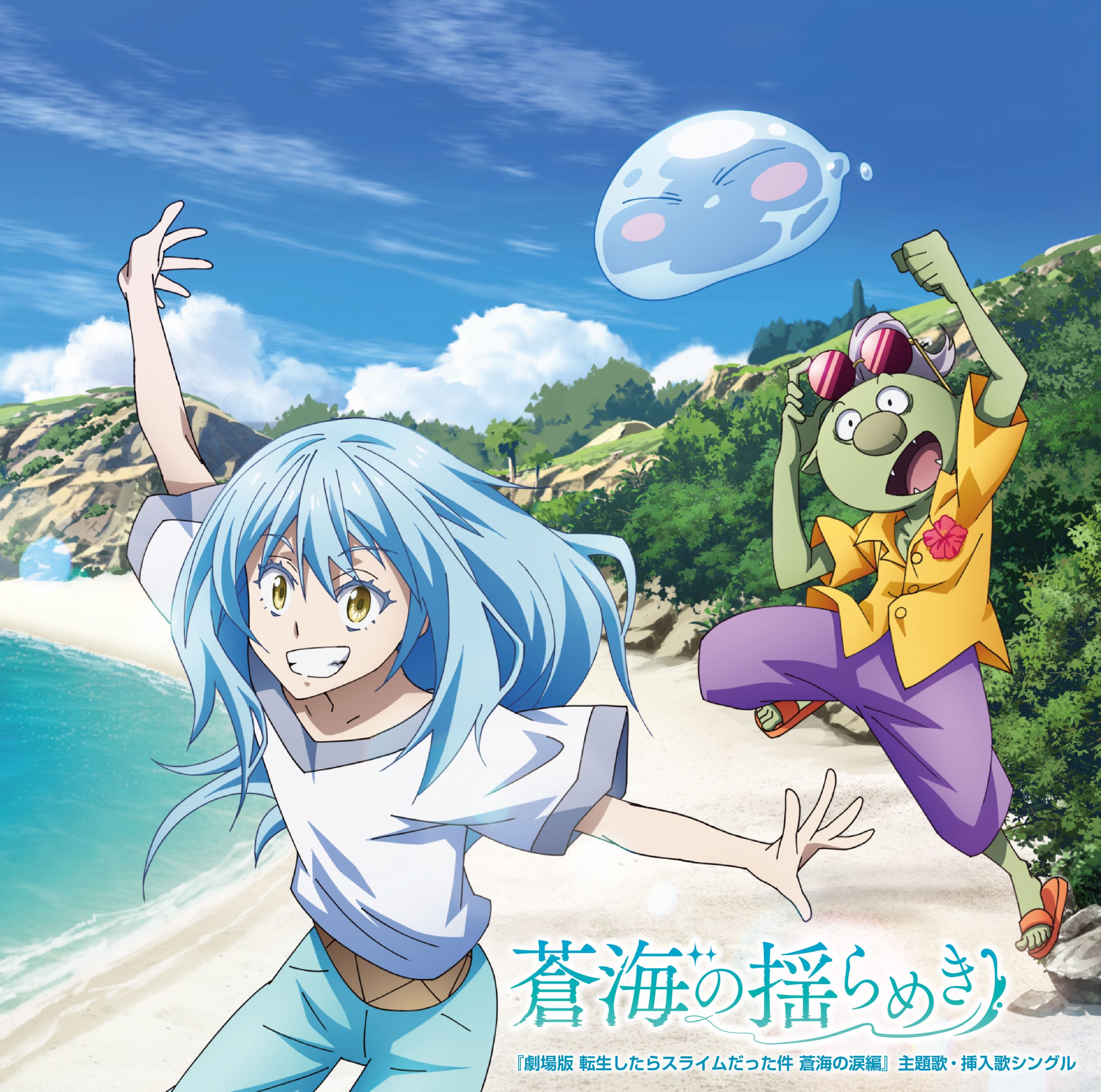 主題歌・挿入歌シングル「蒼海の揺らめき」が  2月28日（土）に発売決定！