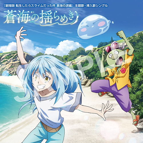 主題歌・挿入歌シングル「蒼海の揺らめき」【通常盤（CDのみ）】