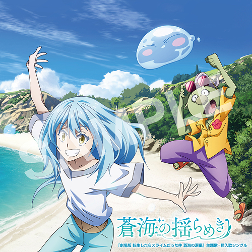 主題歌・挿入歌シングル「蒼海の揺らめき」【初回限定盤（CD＋フライングディスク）】