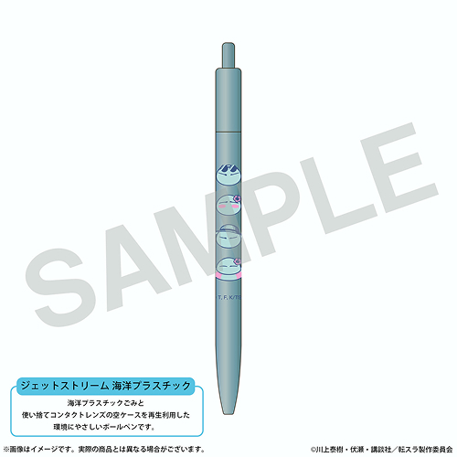 ジェットストリーム 海洋プラスチック