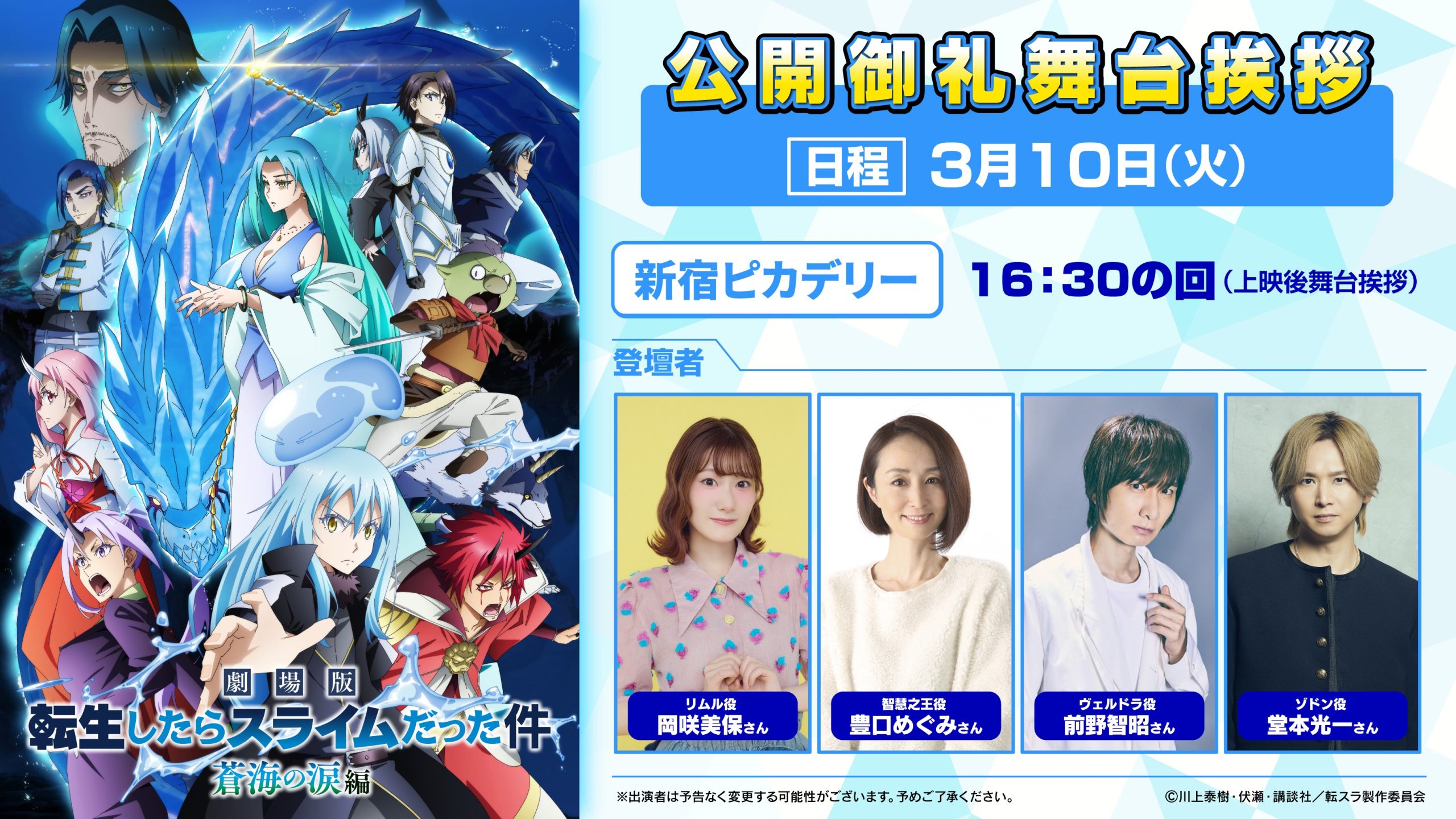 公開御礼舞台挨拶の開催が3月10日（火）に決定！