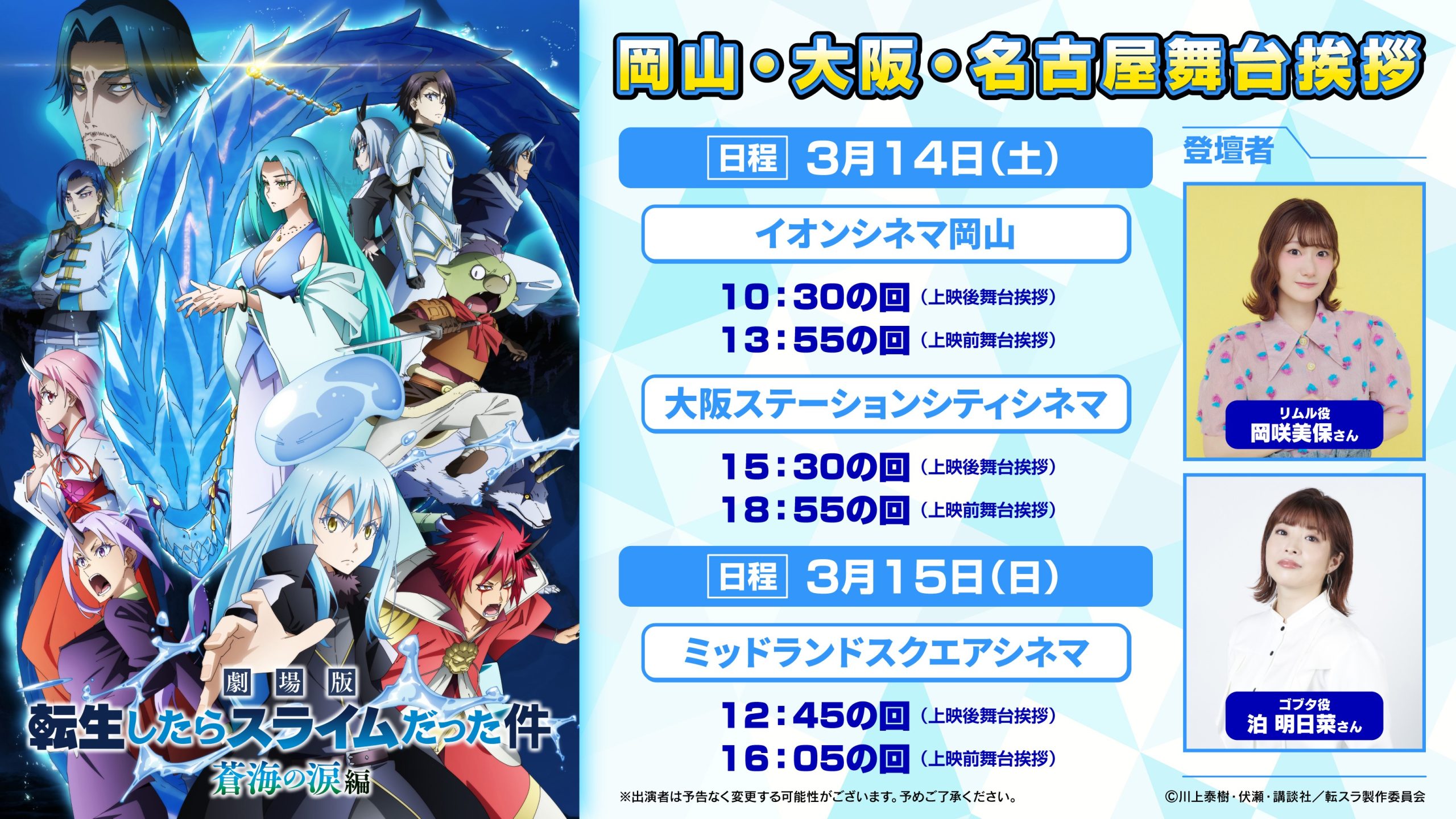 大ヒット記念舞台挨拶の開催が3月14日（土）・3月15日（日）に決定！